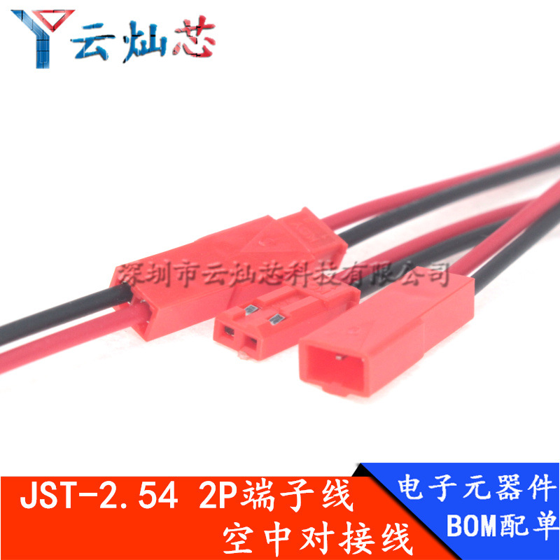 JST对插线 2P公母连接线 LED灯条SYP玩具电源对接线单头端子线