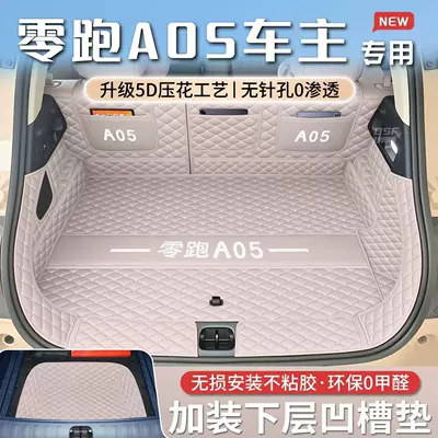 Leapmotor a05 trunk mat, full coverage, non-slip, wear-resistant