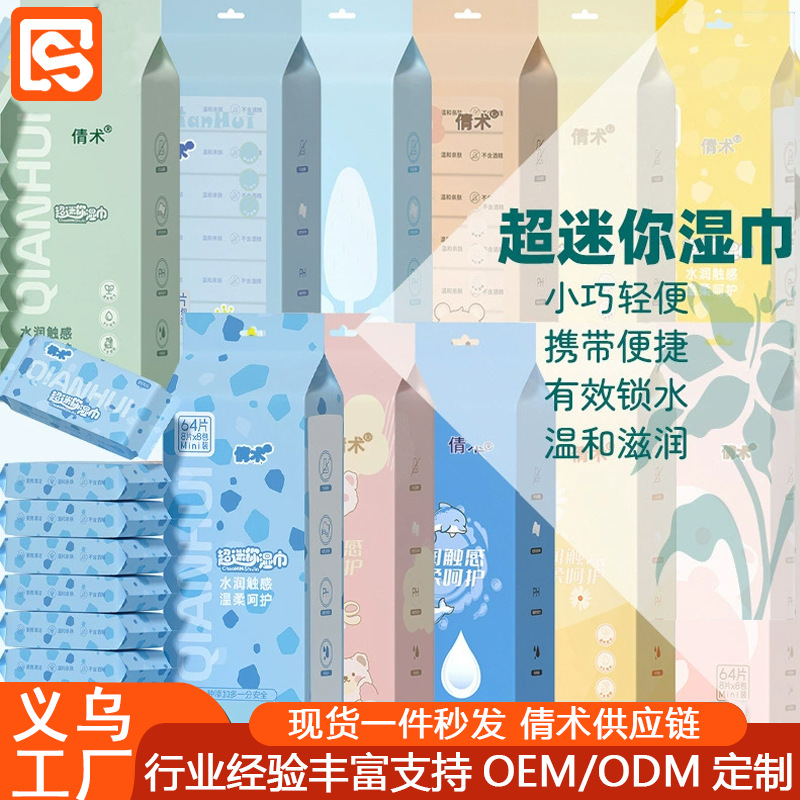 Qianju Mini Wet Wipes Baby Wet Paper Wet Toilet Paper Household Portable Children's Independent Packaging Carry-on