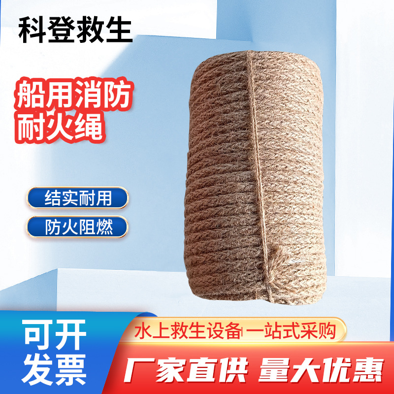 批发供应船用耐火救生绳防火逃生绳消防绳救生绳带钢丝芯救援