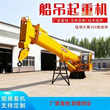 港口船吊货物装卸船用吊机码头固定式起重机液压伸缩吊