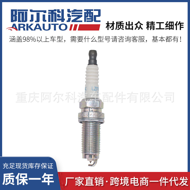 Suitable for Lotus Suzuki Landwind Kia Global Hawk Nissan Mitsubishi Iridium spark plug ARK-SP7128 Suitable for Lotus Suzuki Landwind Kia Global Hawk Nissan Mitsubishi Iridium spark plug ARK-SP7128