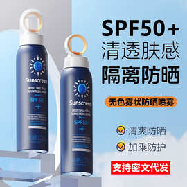 小光圈男士防晒喷雾SPF50+清爽雾状透明无色防晒霜隔离防水汗军训