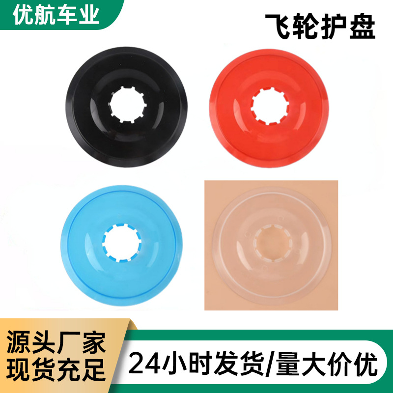 Bicycle flywheel protective plate mountain road folding travel vehicle protective cover mountain bike Wind and Fire wheel cover gear protective cover