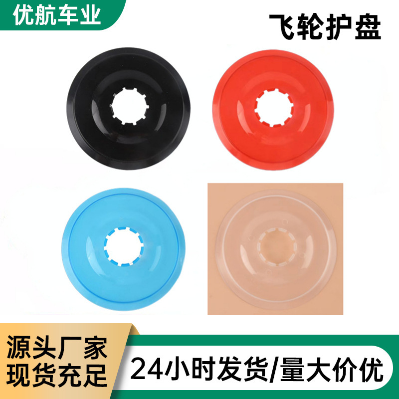 Bicycle flywheel protective plate mountain road folding travel vehicle protective cover mountain bike Wind and Fire wheel cover gear protective cover