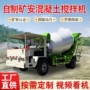 矿用隧道定制搅拌机搅拌车