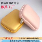 EVA收纳盒数据线耳机充电宝收纳包移动硬盘收纳包
