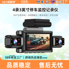行车记录仪四录同显停车监控哨兵模式WiFi互联行驶记录仪厂家定制