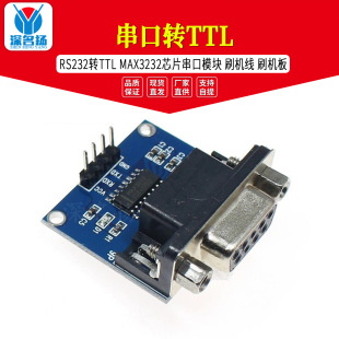 �����DTTL RS232�DTTL MAX3232оƬ����ģ�K ˢ�C�� ˢ�C��