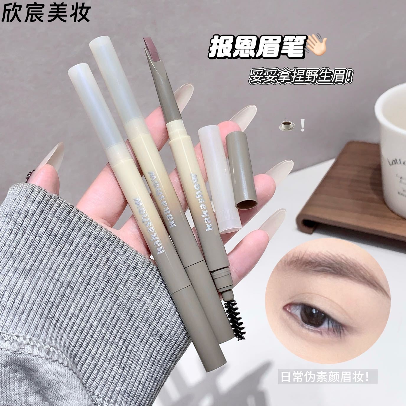 刀锋塑形眉笔 自然根根分明持久防水防汗不脱妆双头眉笔