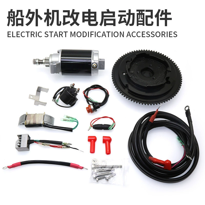 Комплект для модификации электрического запуска 15/20/30/40/60 лошадиных сил