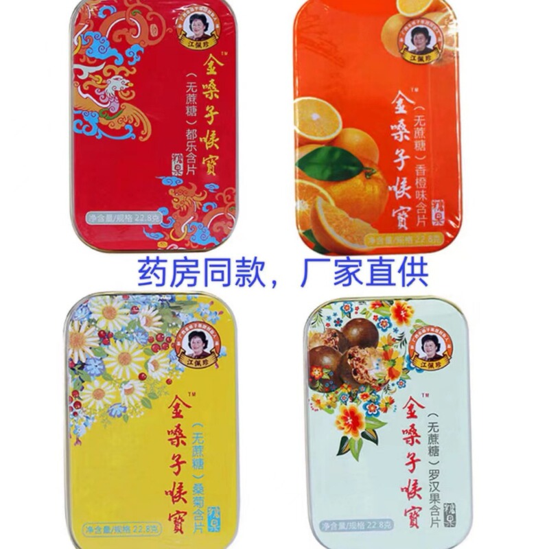 Large wholesale golden throat treasure sugar-free Dole lozenge orange Luo Han Guo throat sugar mulberry old customer original price