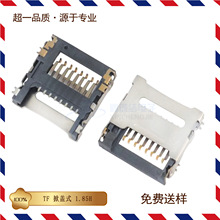 MICRO SD ����ʽH1.8mmͬmolex50091-08xx ����TF472192001����