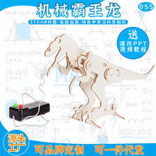 机械木质拼图霸王龙diy科技小制作 仿生益智科教玩具 儿童节礼物