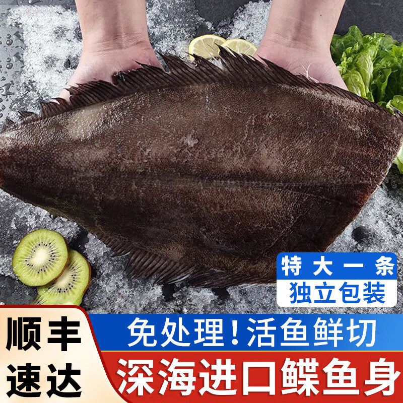 鲽鱼身比目鱼鲽鱼现切新鲜格陵兰深海鲽鱼冷冻大号鸦片鱼整条鱼身