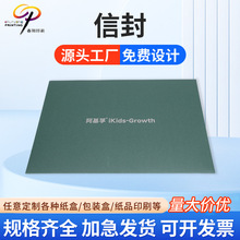 厂家信封印刷 牛皮珠光纸中西式创意烫金复古可爱设计信封印logo