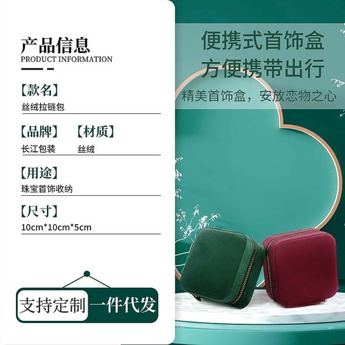 Minimalist Velvet Zipper Jewelry Box, Instagram Style Convenient Bracelet Jewelry Box, Earring Necklace Jewelry Case