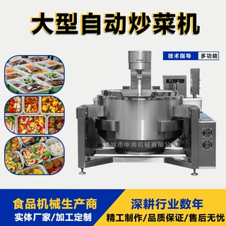 全自动炒菜机 梅干菜炒菜锅 大型食堂炒大锅菜设备