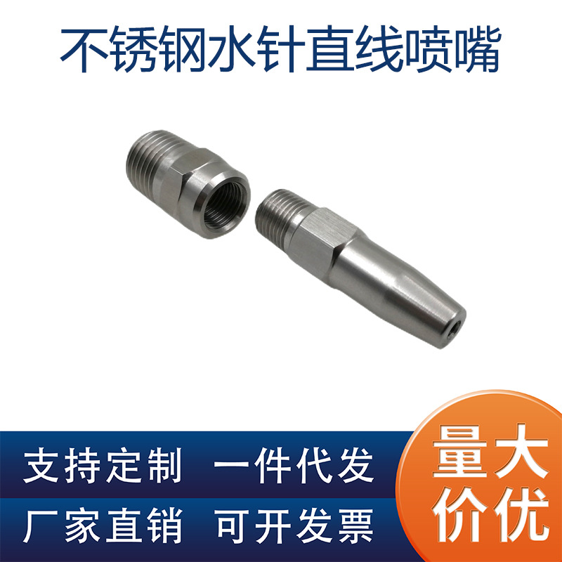 带滤网直线液柱流高压水刀不锈钢水针喷嘴造纸厂切纸切割清洗喷头