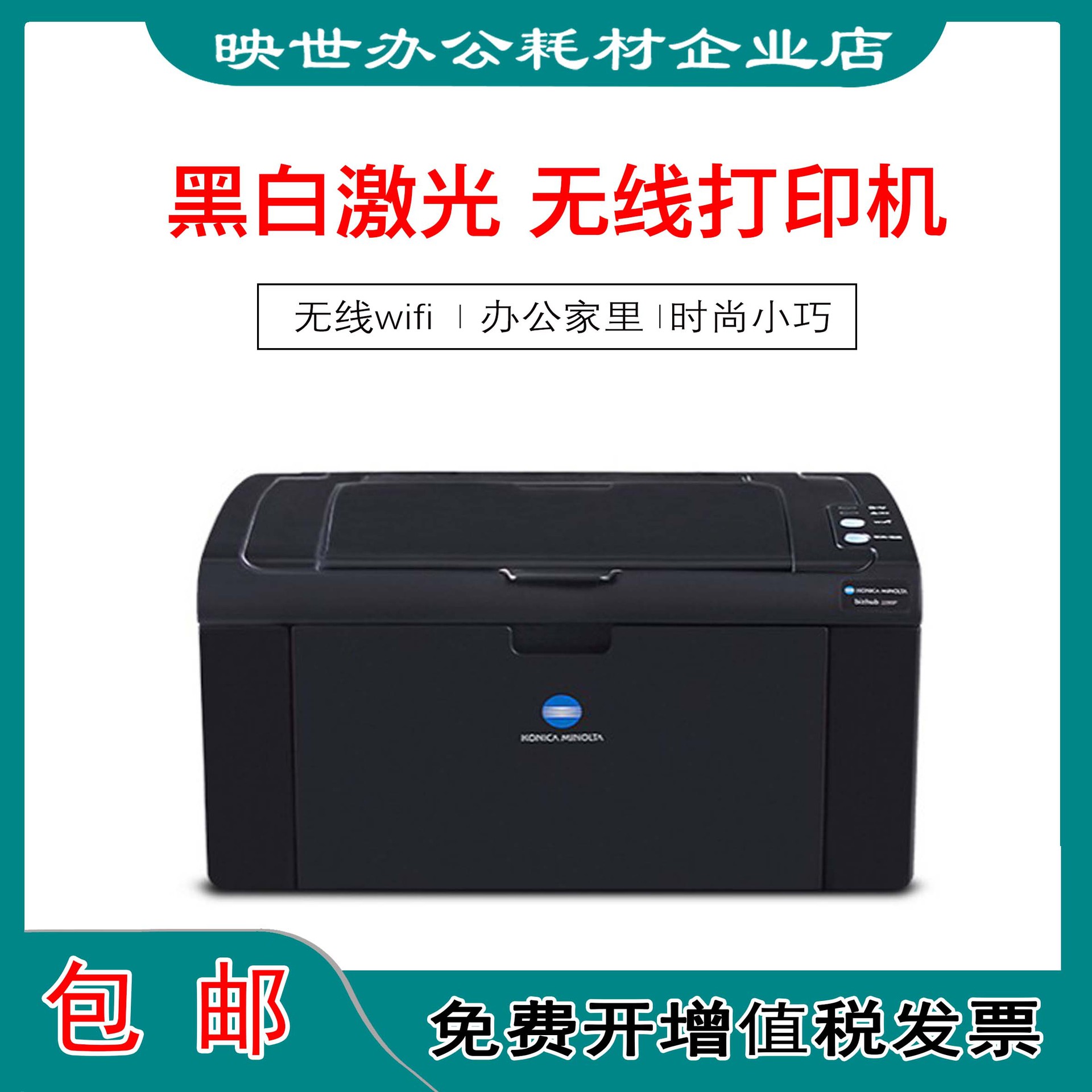 柯尼卡美能达2200P/2280MP激光A4黑白WIFI 柯美打印机家用小型 手|ru