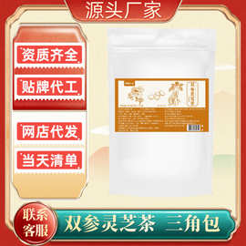 【双参灵芝茶】三角包茶60包养生茶代用茶包独立小包装花茶代发批