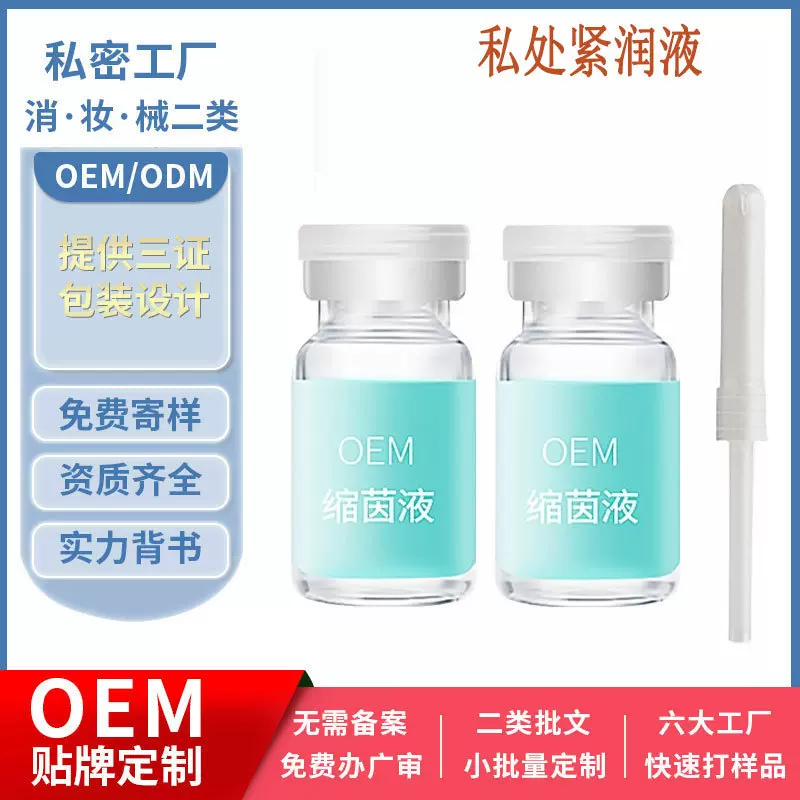 加工定制縮荫丹私处紧致强效女性护理紧润丹啪啪胶囊私密凝胶贴牌