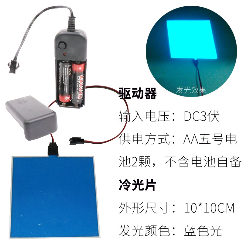 10x10CM+3V 배터리 박스 드라이버 블루 라이트