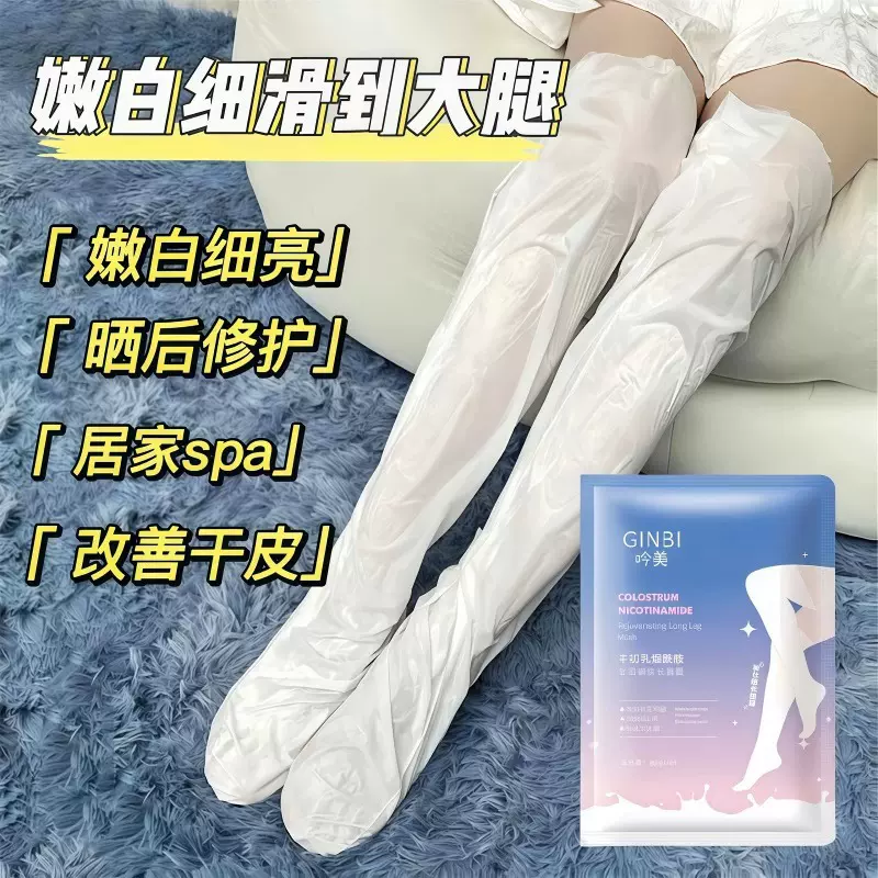 脚膜长款腿膜嫩白保湿非美白滋润去死皮老茧足膜脚后跟干裂护理女