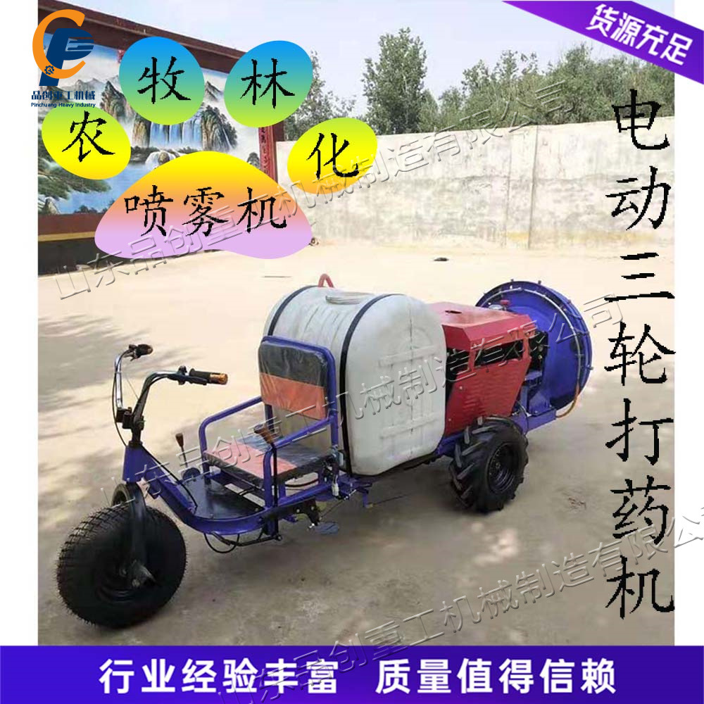 电动三轮自动打药机 叶面施肥病虫害喷雾机 城市绿化烟雾喷洒机