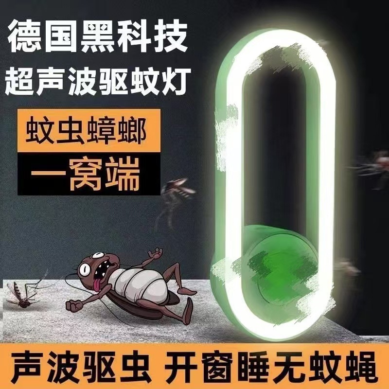 Cross-Border Supply of Ultrasonic Mosquito Repellent Night Light, Mite Remover, Household Indoor Mosquito Repellent, Insect Repellent, Mouse Repellent Manufacturer