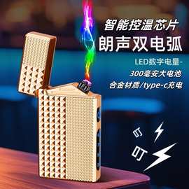 高档新款金属USB充电朗声钢音双电弧脉冲电子打火机个性创意定制