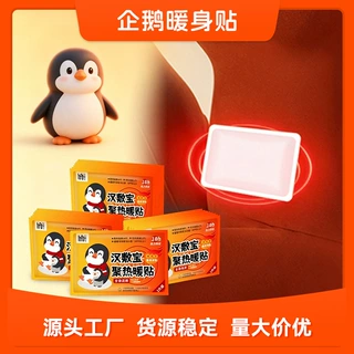 增强型企鹅暖宝宝贴户外运输防寒贴线下门店整箱批发货源保暖贴