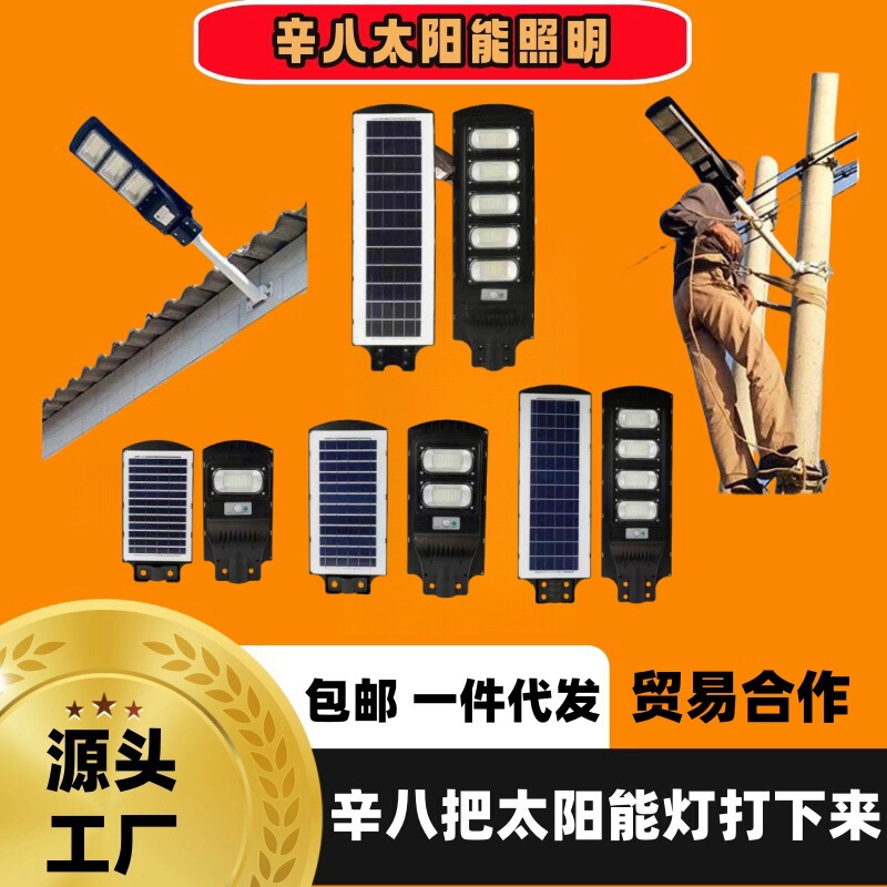 Solar Street Light Human Body Induction Light Solar Light Outdoor Garden Light Solar Flood Light Wall Light Solar Energy