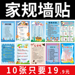 PK7J全家福套餐好孩子家規家訓十條牆貼畫兒童小學生成長公約全套
