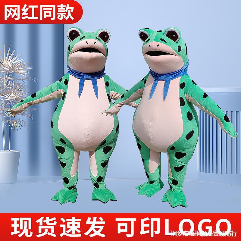 青蛙人偶服装充气癞蛤蟆玩偶演出服套装卡通青蛙公仔衣服