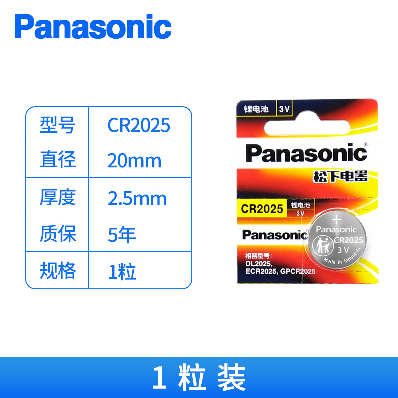CR2025(1 unit price)