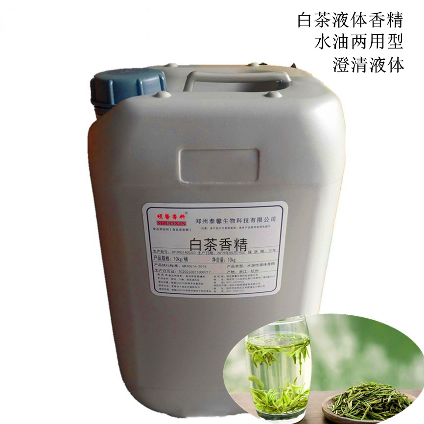 白茶香精 食品用饮品奶茶烘焙原料技术支持 红茶白茶普洱绿茶香精