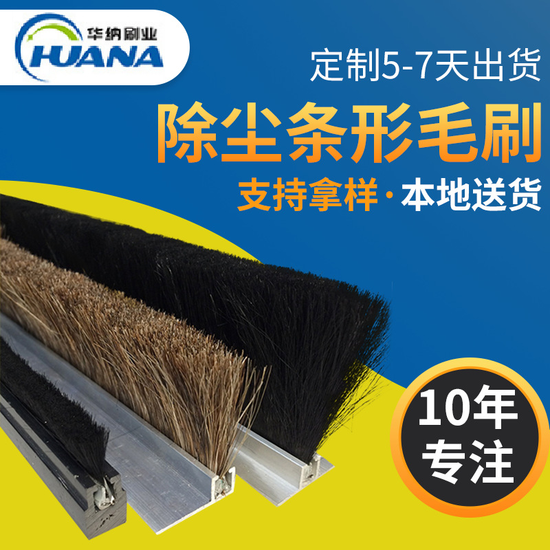 快速门条形羊毛刷供应防尘毛刷pp材质清洗机械设备刷子除尘清洁