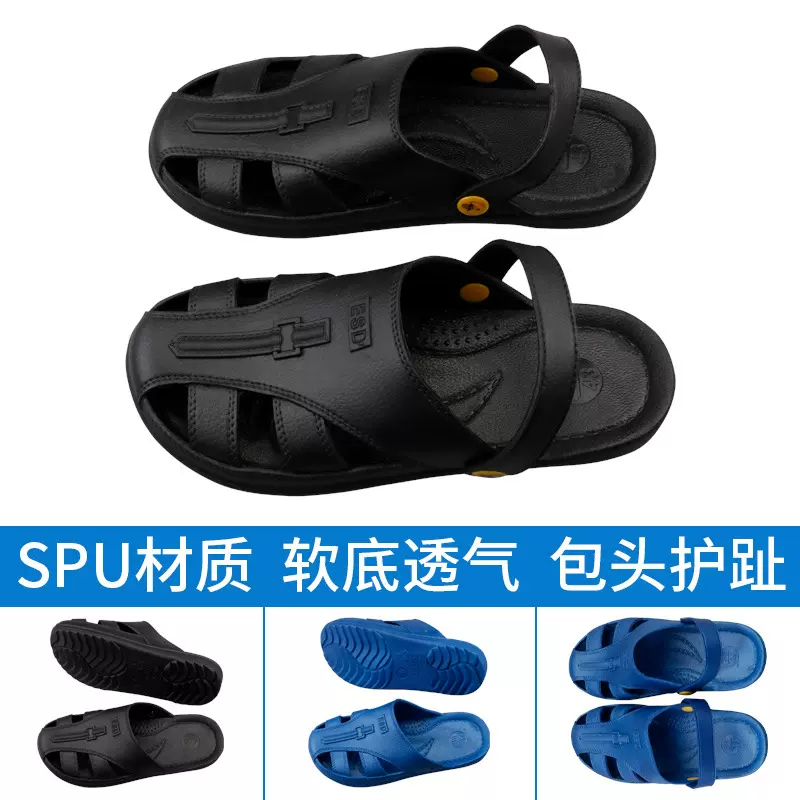 东莞厂家批发防静电六孔拖鞋 spu无尘车间工鞋 工作静电劳保凉鞋