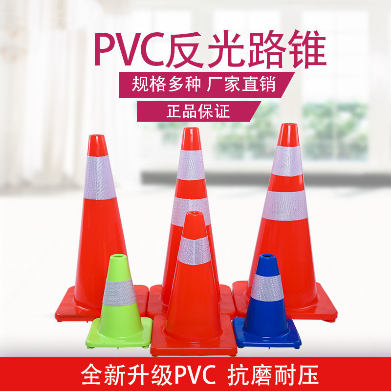 PVC路锥反光圆锥70cm橡胶PVC塑料路锥反光警示锥桶雪糕筒路障锥