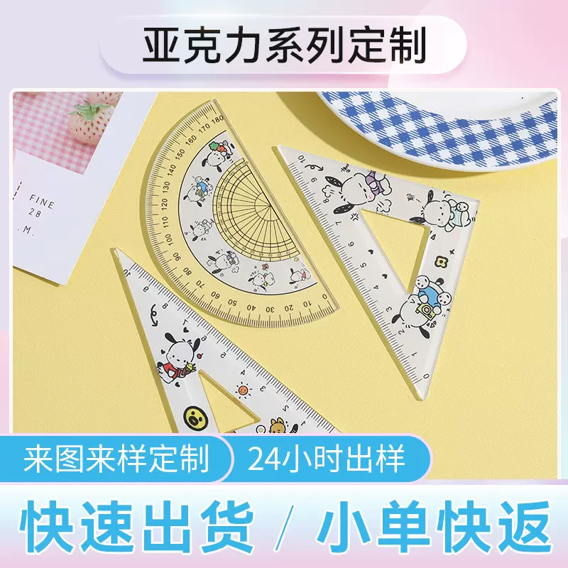 定制批量小新亚克力尺子卡通动漫学生直尺套装圆规尺文具批发