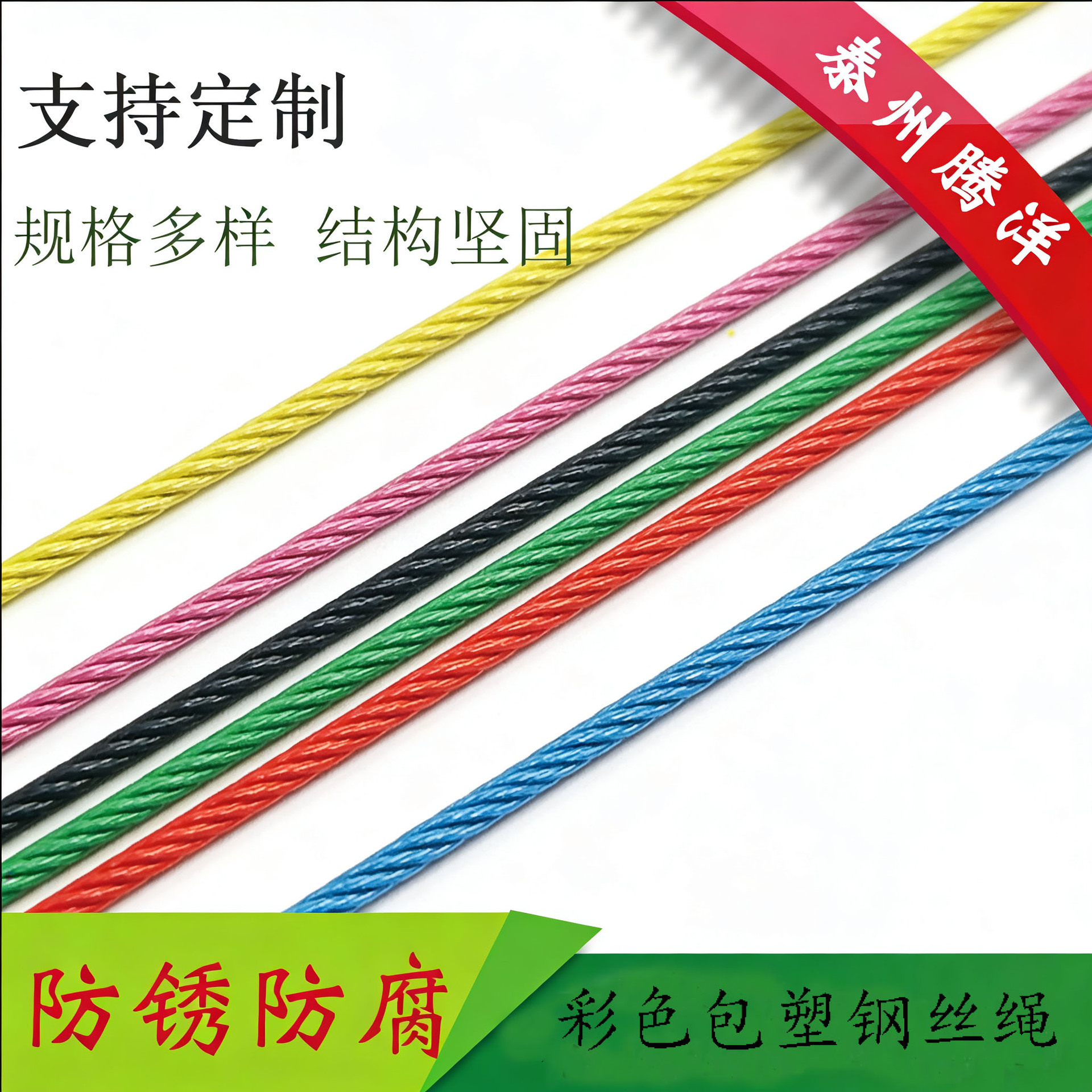 钢丝绳304不锈钢彩色包塑葡萄架钢丝晾衣包胶大棚线拉线包皮跳绳