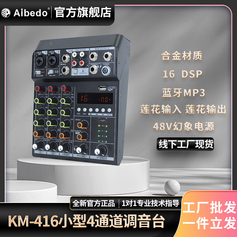 工厂批发KM-416专业4路调音台内置DSP效果录音直播舞台会议演出