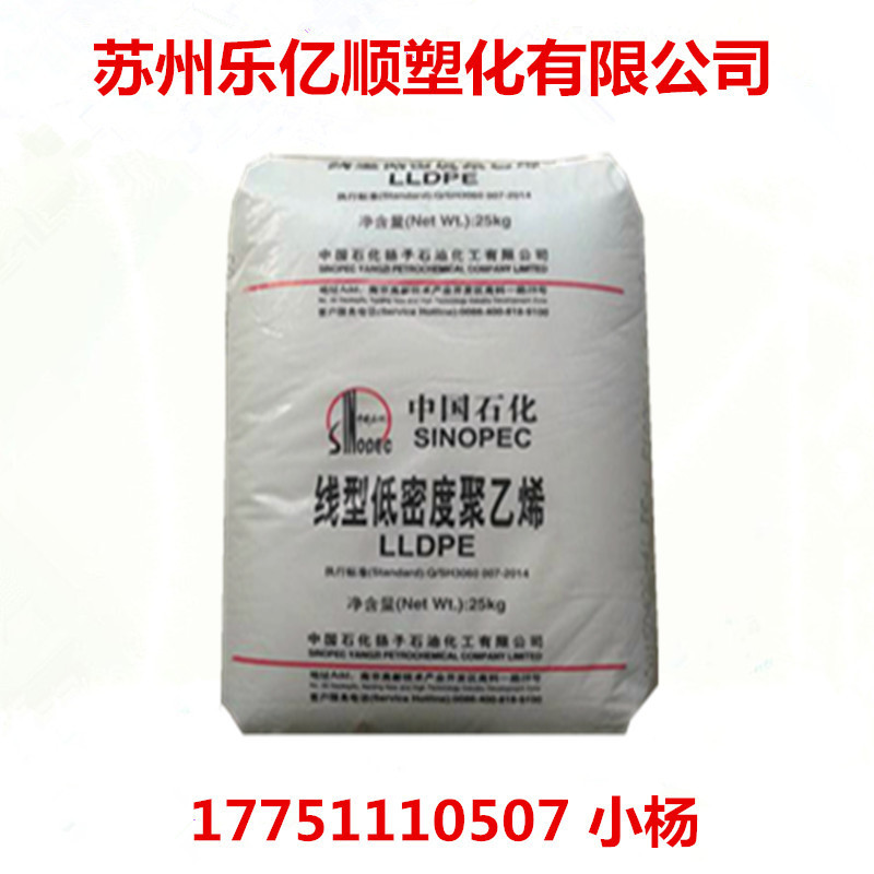 现货 LLDPE 扬子石化 DFDA-7047 包装 电线电缆注塑级 薄膜级