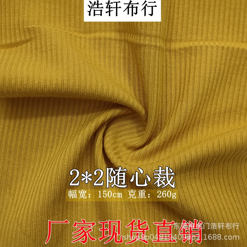 现货260g罗纹随心裁打底面料 人棉拉架双面螺纹坑条布 2*2随意裁
