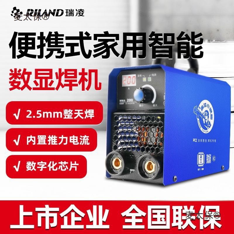 瑞凌电焊机家用220v袖珍便携数显电焊机逆变直流瑞凌品牌优麦太保