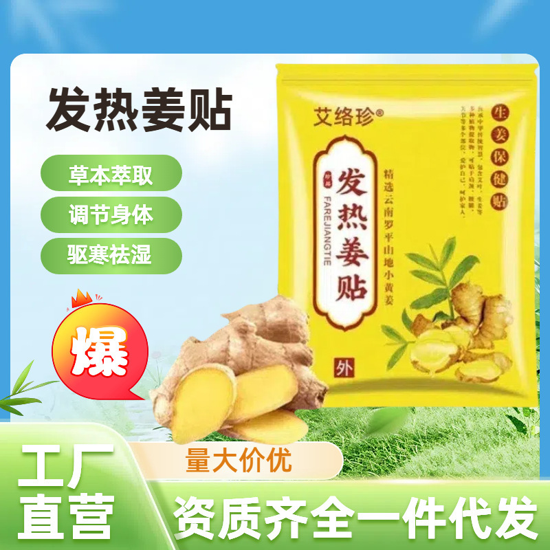 厂家批发发热姜贴生姜贴艾灸贴暖贴肩颈腰腿全身可贴暖宝贴关节贴|undefined