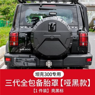 Tailgate Fake Tire Shell Protective – Spare wheel cover - tank-300-tank-300-third-generation-spare-tire-cover-matte-black-bright-black-label