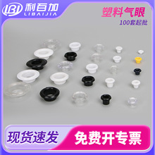 塑料鸡眼鞋盒气眼扣白色透明塑胶鸡眼箱包透气孔检针圈尼龙扣批发