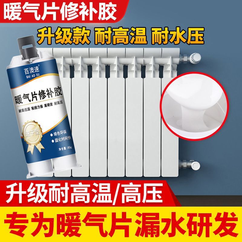 暖气片铸工胶金属修补剂电焊胶铁不锈钢补漏堵漏防水耐高温强力胶
